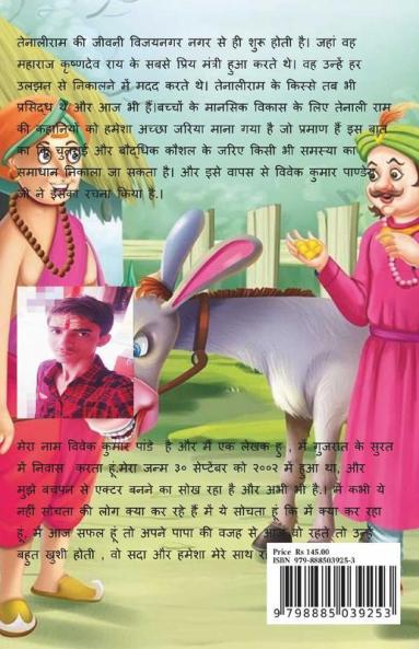 Tenali Rama Story / तेनाली रामा की कहानियां