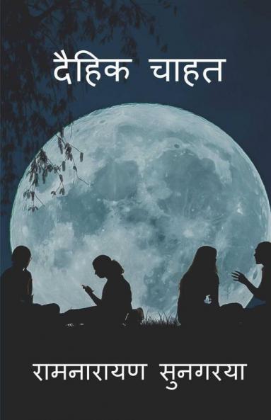 Daihit Chahat / दैहिक चाहत