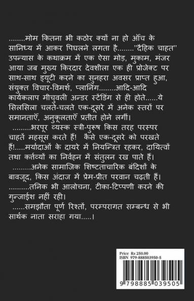 Daihit Chahat / दैहिक चाहत