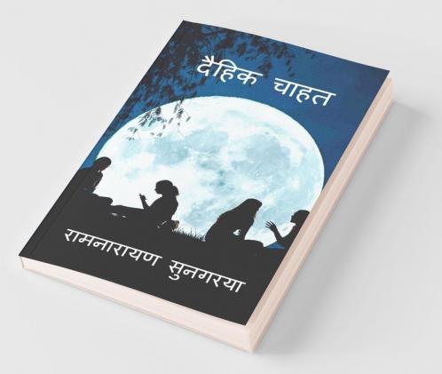 Daihit Chahat / दैहिक चाहत
