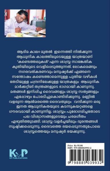 Kandethelukal