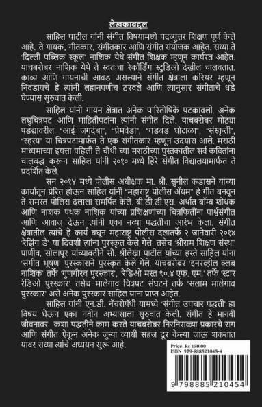 Kanth Hech Shastra / कंठ हेच शास्त्र