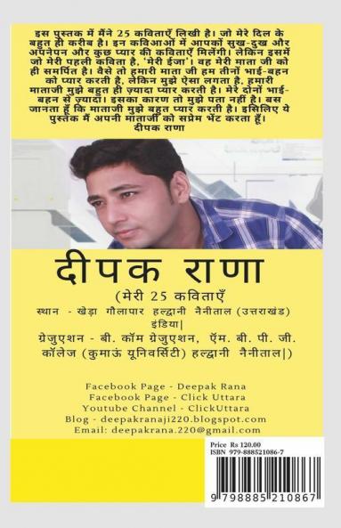 Meri Ija (Maa) / मेरी ईजा (माँ): (मेरी 25 कविताएँ)