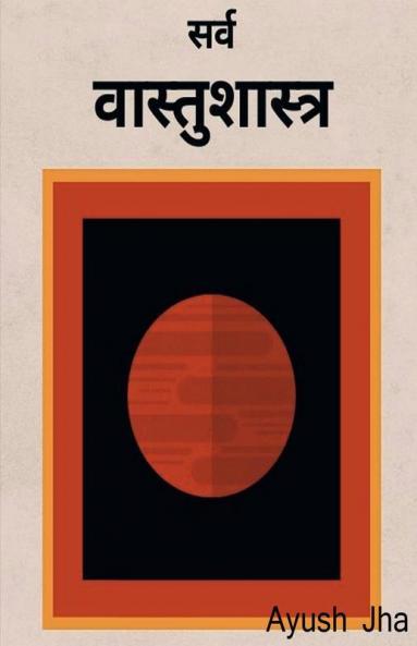 Vastu Shastra (In Marathi) / वास्तुशास्त्र
