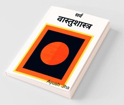 Vastu Shastra (In Marathi) / वास्तुशास्त्र