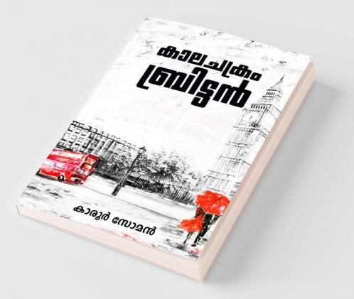 Kaalachakram Britian