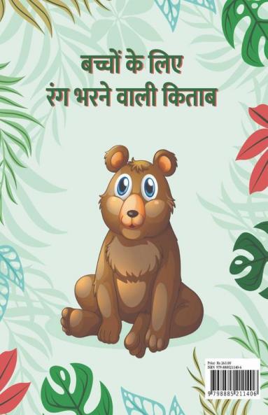 71 Animals - Colouring Book / ७१ जानवर - रंग भरने वाली किताब: 71 Cute Animal Colouring Pages In Hindi Gift For Kids And Toddlers Ages 3-8