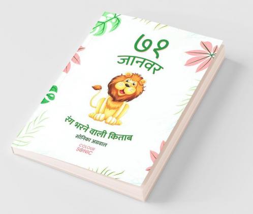 71 Animals - Colouring Book / ७१ जानवर - रंग भरने वाली किताब: 71 Cute Animal Colouring Pages In Hindi Gift For Kids And Toddlers Ages 3-8