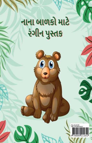 71 Animals - Colouring Book : 71 Cute Animal Colouring Pages in Gujarati Gift for Kids and Toddlers Ages 3-8