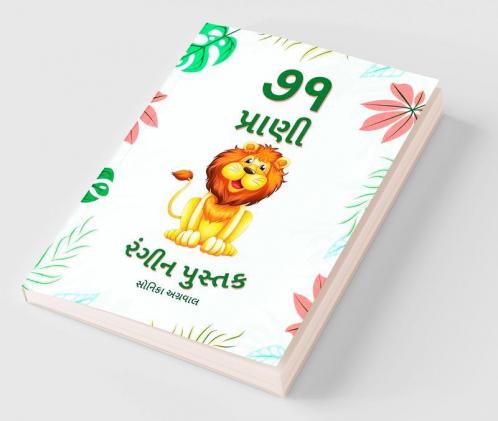 71 Animals - Colouring Book : 71 Cute Animal Colouring Pages in Gujarati Gift for Kids and Toddlers Ages 3-8