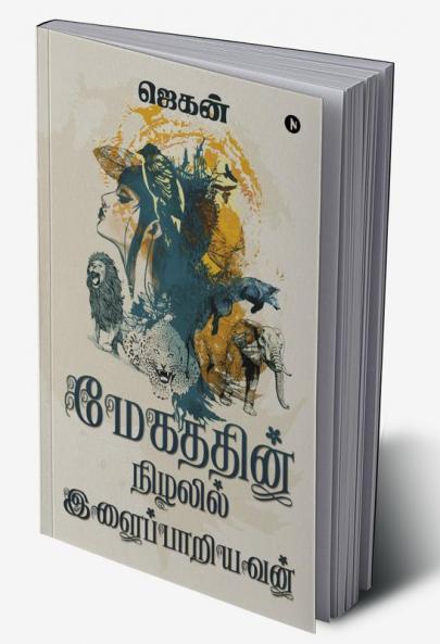 Megathin Nizhalil Ilaipariyavan
