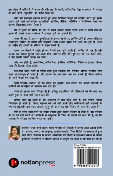 Deti Maatham ! Madhushaala / देती मातम ! मधुशाला
