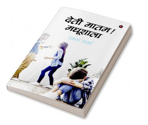 Deti Maatham ! Madhushaala / देती मातम ! मधुशाला
