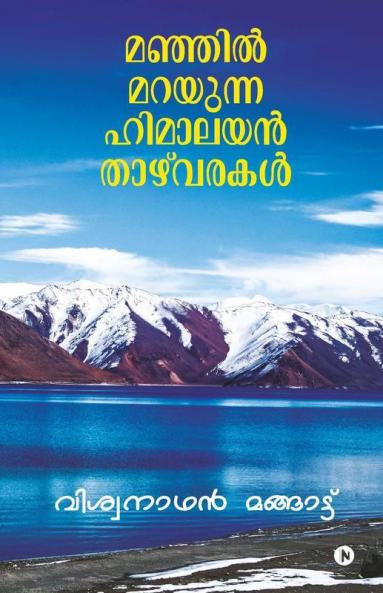 Manjil Marayunna Himalayan Thazhvarakal / മഞ്ഞിൽ മറയുന്ന ഹിമാലയൻ താഴ്വരകൾ