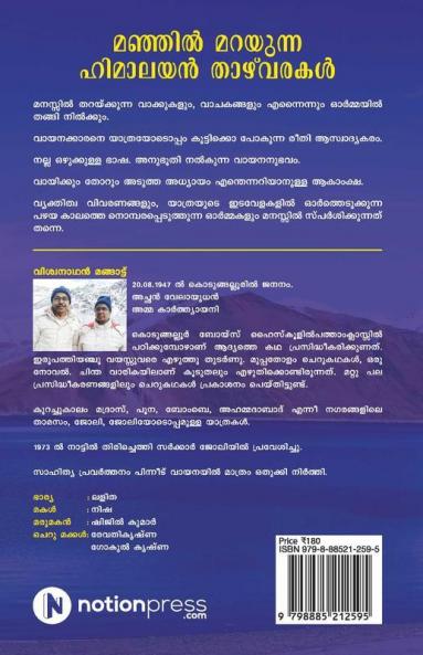 Manjil Marayunna Himalayan Thazhvarakal / മഞ്ഞിൽ മറയുന്ന ഹിമാലയൻ താഴ്വരകൾ