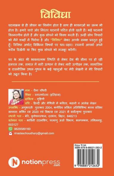 Vividha / विविधा: Attack On Several Social Issues / विभिन्न विषयों पर धार-प्रहार
