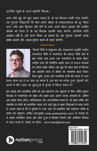Anand Path / आनंद पथ : आंतरिक सुख की सार्थक तलाश / Aantarik Sukh Ki Sarthak Talash