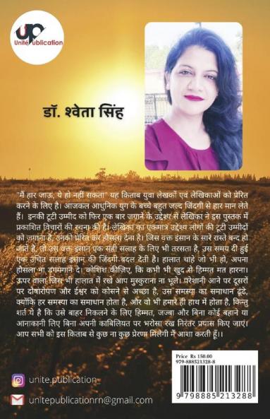 Mai Har Jau Ye Ho Nahi Sakta / मैं हार जाऊ ये हो नहीं सकता