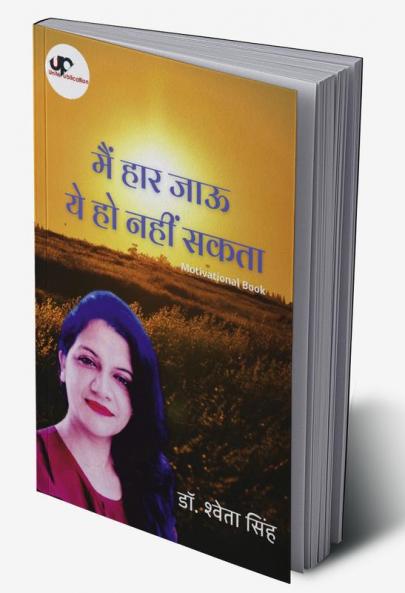 Mai Har Jau Ye Ho Nahi Sakta / मैं हार जाऊ ये हो नहीं सकता