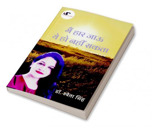 Mai Har Jau Ye Ho Nahi Sakta / मैं हार जाऊ ये हो नहीं सकता