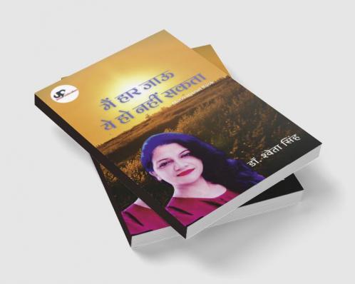 Mai Har Jau Ye Ho Nahi Sakta / मैं हार जाऊ ये हो नहीं सकता