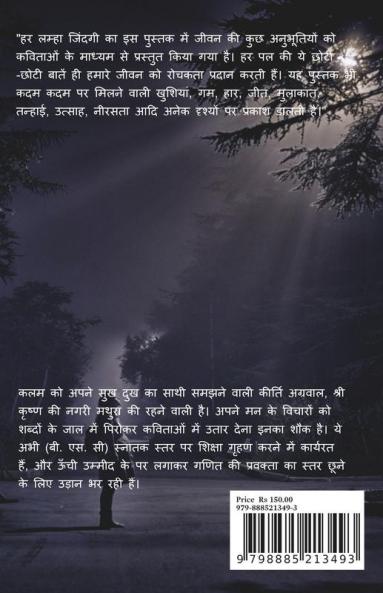 Har lamha jindagee ka / हर लम्हा जिंदगी का