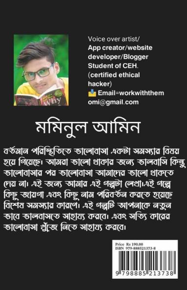 Kano Chara Gala? / কেন ছেড়ে গেলে?