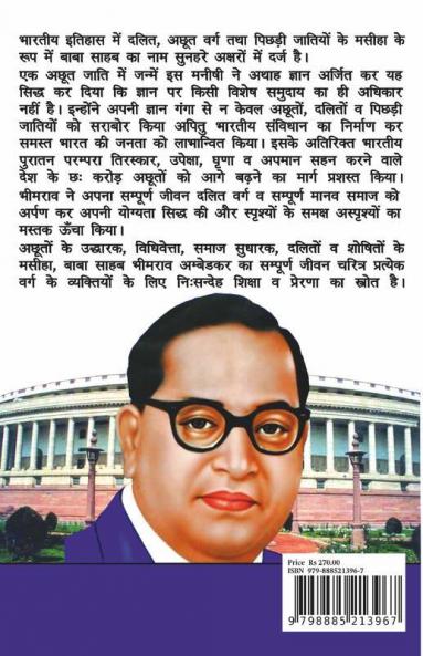Baba Saheb Dr. Bhimrao Ambedkar / बाबा साहेब डॉ भीमराव अंबेडकर