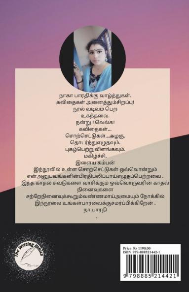 TRACES OF LOVE / பாரதிநாகாவின் காதல் சுவடுகள்