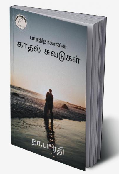 TRACES OF LOVE / பாரதிநாகாவின் காதல் சுவடுகள்