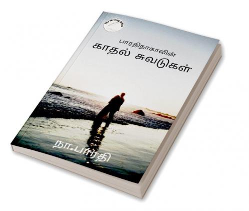TRACES OF LOVE / பாரதிநாகாவின் காதல் சுவடுகள்