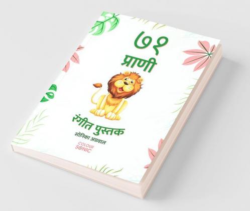 71 Animals | Colouring Book / ७१ प्राणी | रंगीत पुस्तक: 71 Cute Animal Colouring Pages In Marathi Gift For Kids And Toddlers Ages 3-8