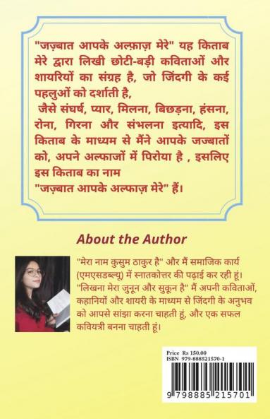 Jazbaat Aapke Alfaaz Mere / जज़्बात आपके अलफ़ाज़ मेरे