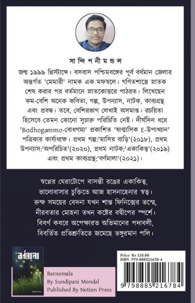 Barnomala / বর্ণমালা