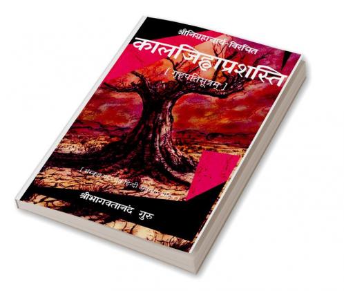 Kalajihwa Prashasti / कालजिह्वाप्रशस्ति : गृहपतिसूत्रम्