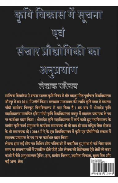 Application of Information and Communication Technology in Agricultural Development / कृषि विकास में सूचना एवं संचार प्रौद्योगिकी का अनुप्रयोग