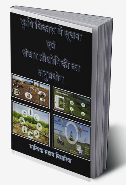 Application of Information and Communication Technology in Agricultural Development / कृषि विकास में सूचना एवं संचार प्रौद्योगिकी का अनुप्रयोग