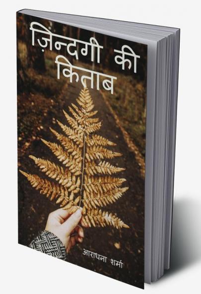 Zindagi Ki Kitab / ज़िन्दगी की किताब
