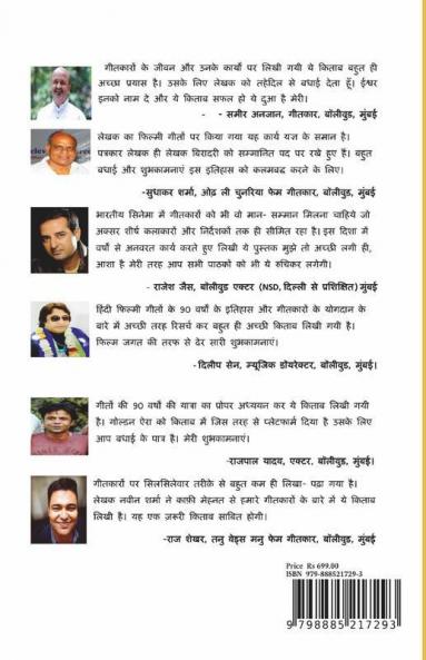 Filmy Geeton Ka Safar / फिल्मी गीतों का सफर: फिल्मी गानों का 90 वर्षों का इतिहास
