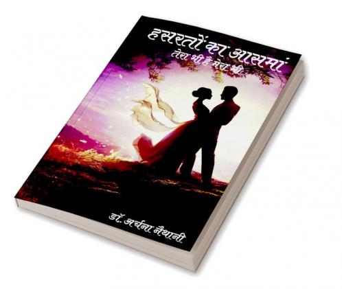 Hasraton ka Asman Tera bhi hai Mera Bhi / हसरतों का आसमां- तेरा भी है मेरा भी