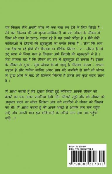 Nigaar-E-Zist / निगार-ए-ज़ीस्त: ज़िन्दगी की खूबसूरती