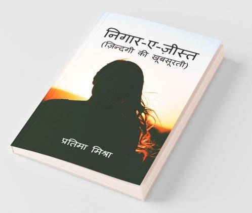 Nigaar-E-Zist / निगार-ए-ज़ीस्त: ज़िन्दगी की खूबसूरती