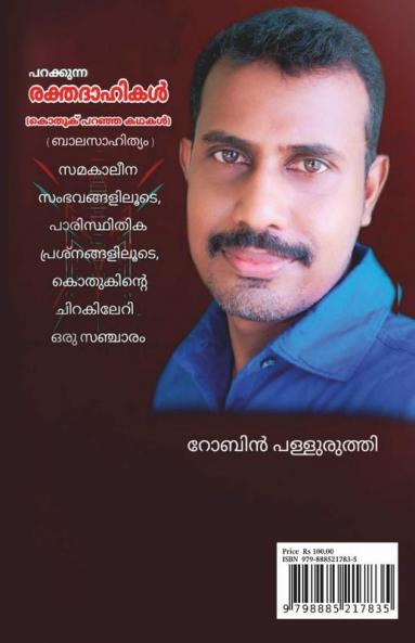 Parakkunna Rakthadahikal / പറക്കുന്ന രക്തദാഹികൾ