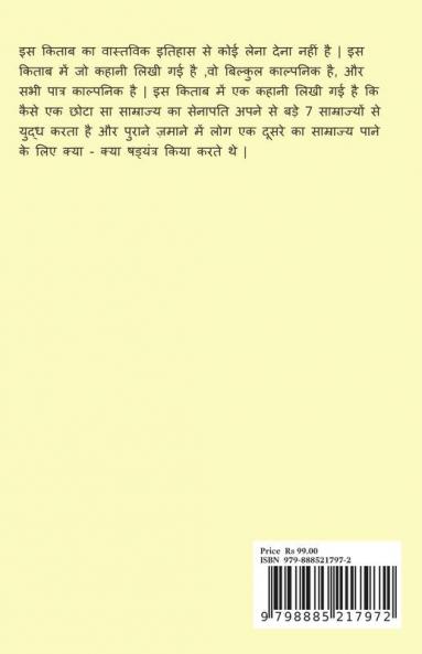 saamrajya / साम्राज्य भाग 1