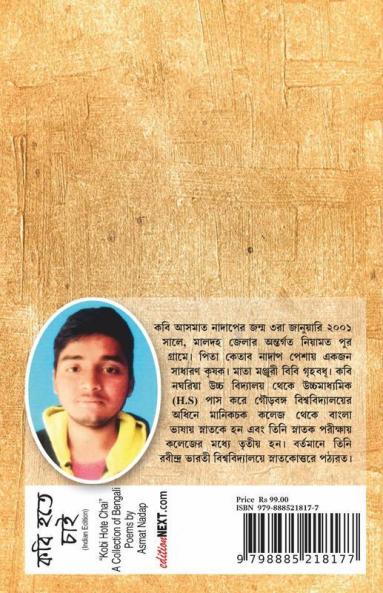 Kobi Hote Chai / কবি হতে চাই: A Collection Of Bengali Poems