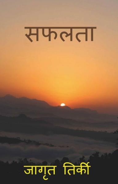 SAFALTA / सफलता
