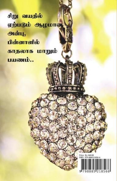 Agaranadhi (part - 2) / அகரநதி : பாகம் - 2