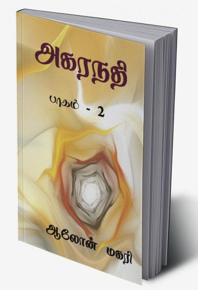 Agaranadhi (part - 2) / அகரநதி : பாகம் - 2