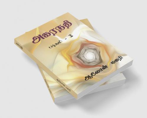 Agaranadhi (part - 2) / அகரநதி : பாகம் - 2