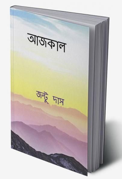 Aajkal / আজকাল